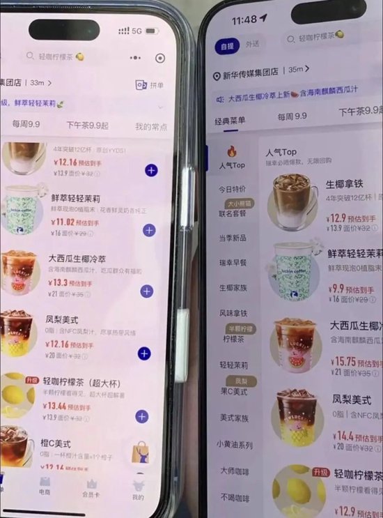 专业炒股配资 大数据杀熟？同款瑞幸咖啡竟差了6元，开了会员仍比别人贵！客服回应